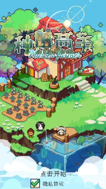 种田高手免广告破解版 种田高手免广告破解版