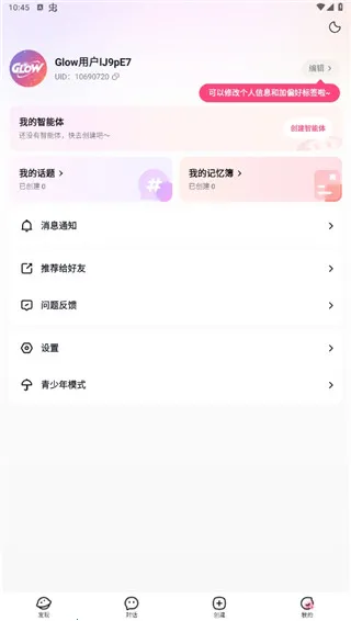 glow�ɰ汾v2.0.9 �ֻ���