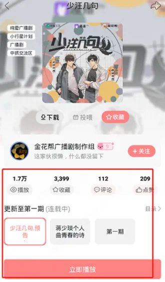 漫播变声器 漫播变声器