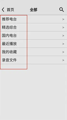 龙卷风收音机v5.0 龙卷风收音机v5.0