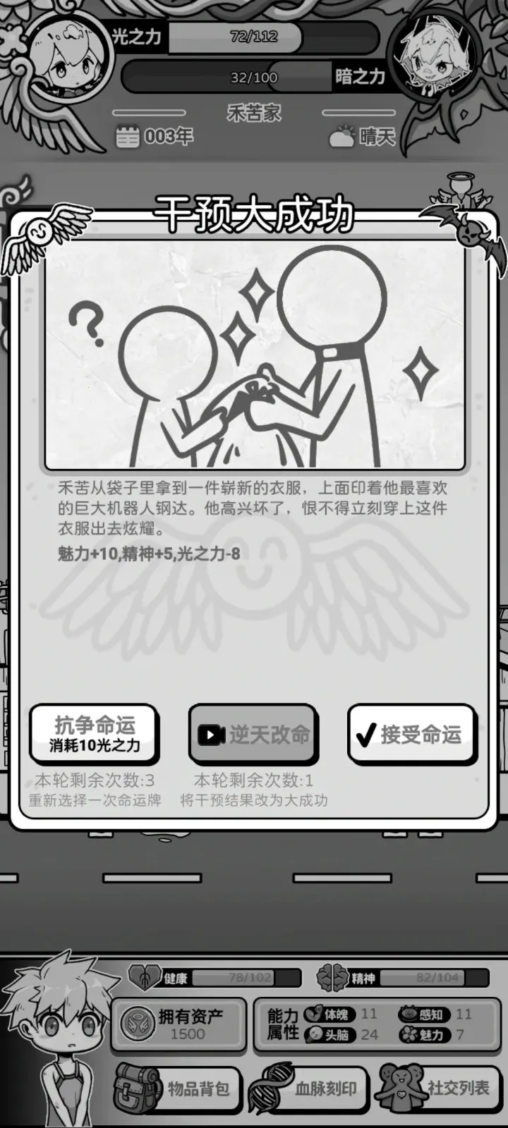 天使模拟器破解版内置菜单 天使模拟器破解版内置菜单