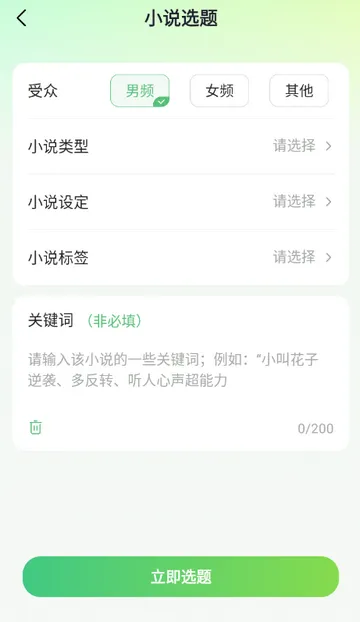 AIС˵д������(С˵��������)v1.0.0 �ֻ���