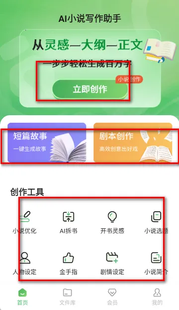 AI小说写作助手app AI小说写作助手app