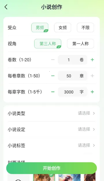 AI小说写作助手app AI小说写作助手app