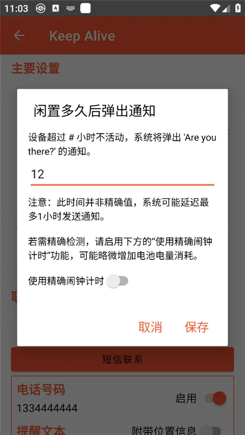 Keep Alive2026���°汾v1.3.3 ��Ѱ�