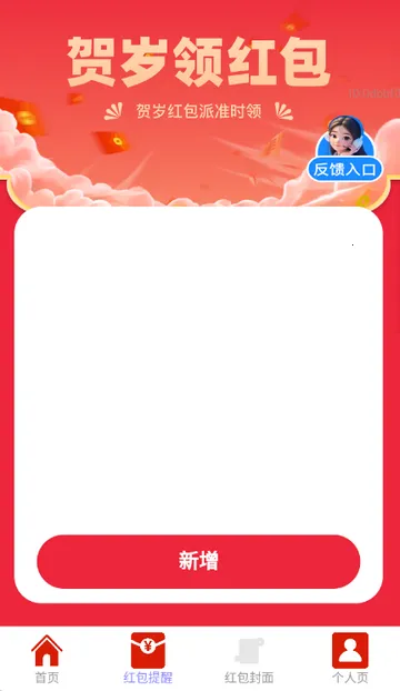 贺岁红包派app 贺岁红包派app