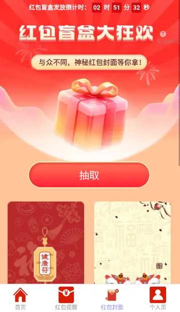 贺岁红包派app 贺岁红包派app