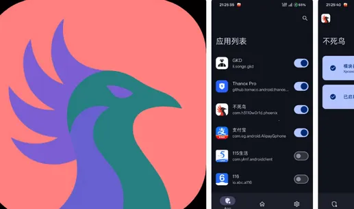 不死鸟模块最新手机版 不死鸟模块最新手机版