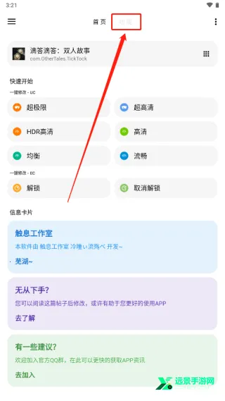 lt画质助手官方正版 lt画质助手官方正版