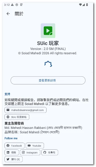 SUic ���(ý�岥����)v2.0 SM ��׿��