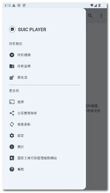 SUic ���(ý�岥����)v2.0 SM ��׿��