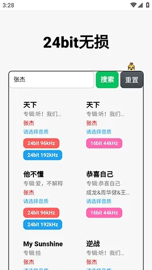 24bit����������Ѱ�2026�ٷ����°汾v1.0.0 ��Ѱ�