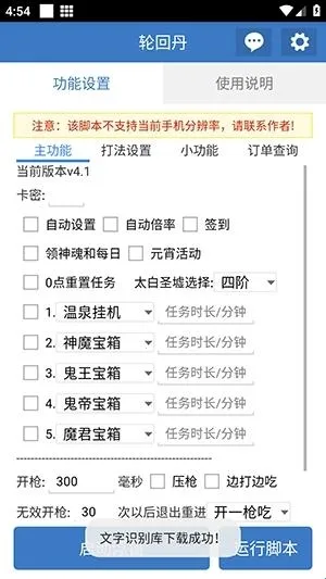 轮回丹脚本2026官方正版 轮回丹脚本2026官方正版