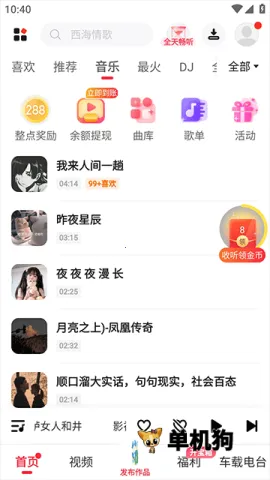 快音听歌免费下载 快音听歌免费下载