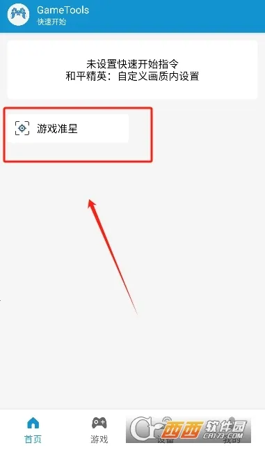 gametools΢���齫���v1.0.8.5 ��׿��