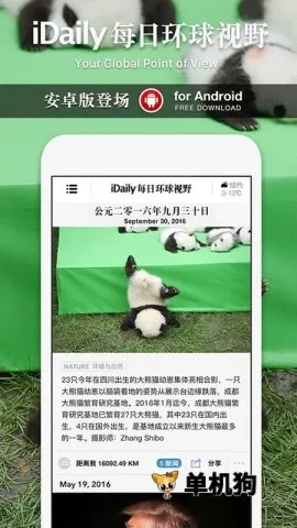 iDailyÿ�ջ�����Ұ(ȫ������Ӧ��)v0.3.5 ��׿��