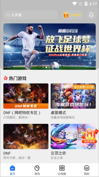 达龙云电脑破解版无限时间 达龙云电脑破解版无限时间