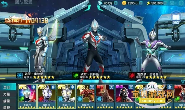 奥特曼宇宙英雄懒得起名直装6.0下载 奥特曼宇宙英雄懒得起名直装6.0下载