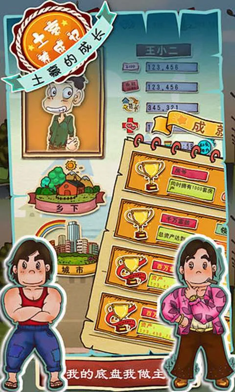 土豪养成记2破解版 土豪养成记2破解版
