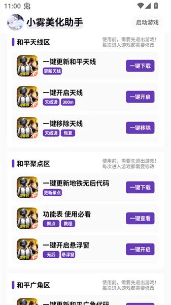 小雾美化包免卡密版下载 小雾美化包免卡密版下载