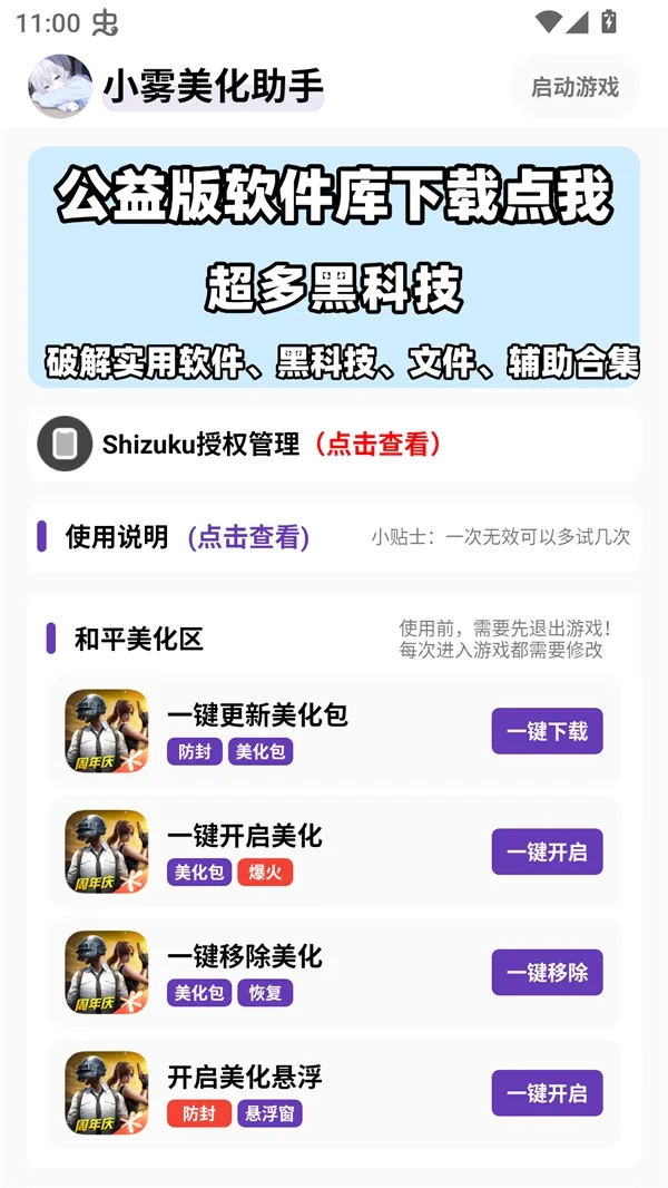 小雾美化包免卡密版下载 小雾美化包免卡密版下载