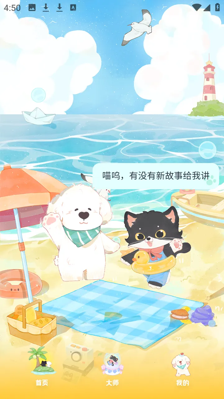 MOYO AI聊天(AI疗愈陪伴应用) MOYO AI聊天(AI疗愈陪伴应用)