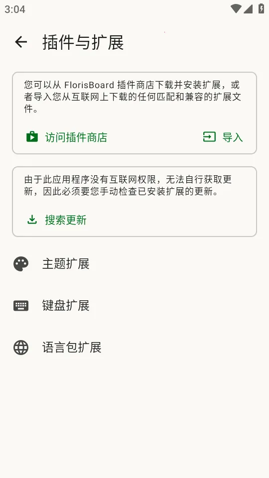 FlorisBoard�����ȶ���(���뷨����)v0.5.2 ��׿��