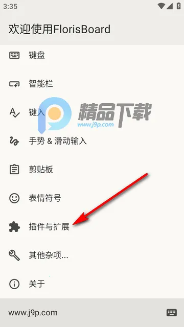 FlorisBoard�����ȶ���(���뷨����)