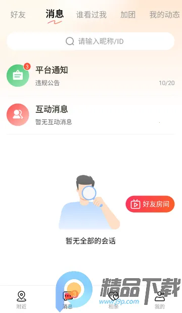 趣love直播交友 趣love直播交友