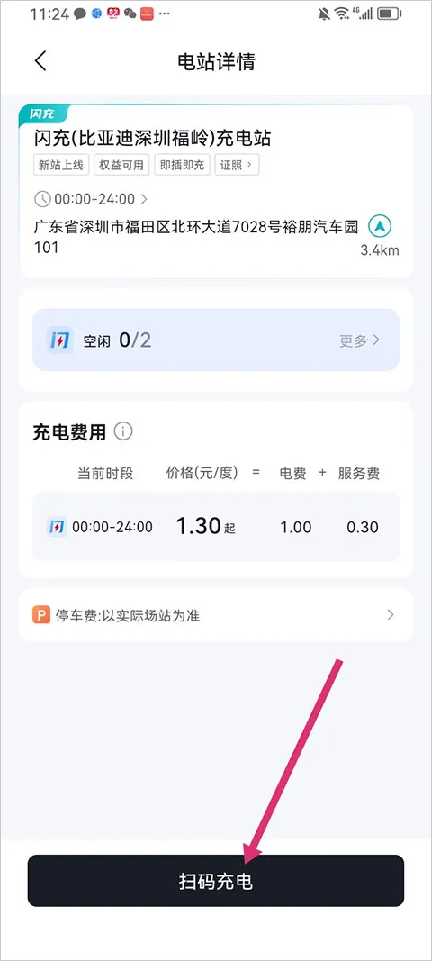 比亚迪闪充2026官方最新版本 比亚迪闪充2026官方最新版本