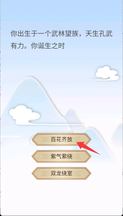 修仙式人生内置菜单版 修仙式人生内置菜单版
