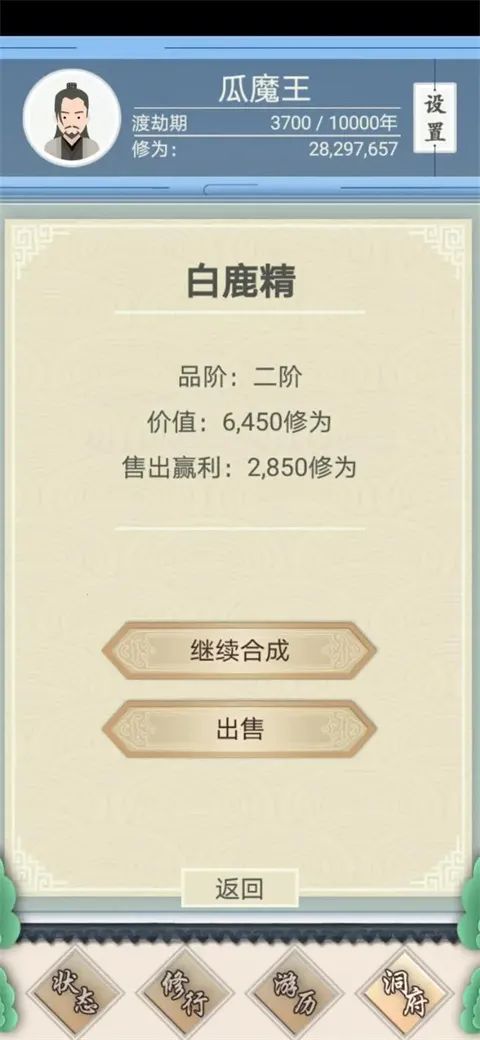 修仙式人生内置菜单版 修仙式人生内置菜单版