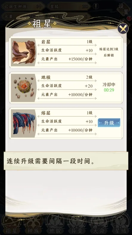 祖星发展模拟无限免广告 祖星发展模拟无限免广告