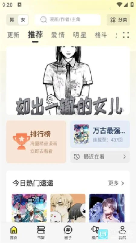 轻图馆漫画盒子(漫画阅读软件) 轻图馆漫画盒子(漫画阅读软件)