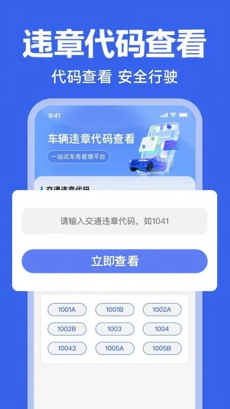 123Υ�´����ٲ�(��ͨΥ�²�ѯ����)v1.0.0 �ٷ�����