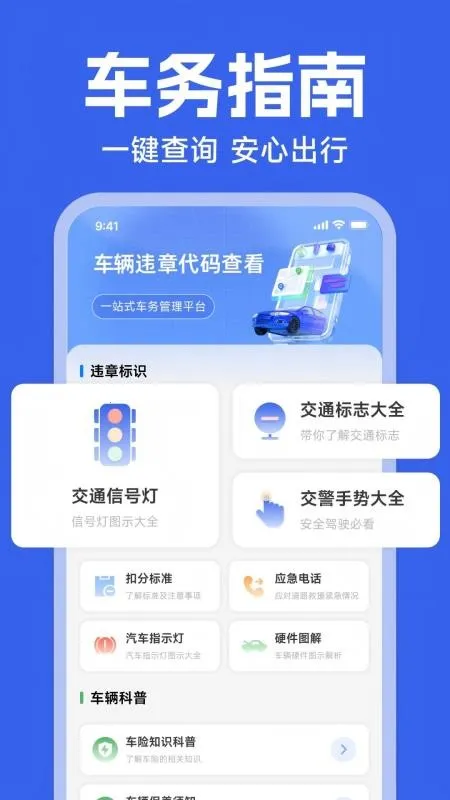 123Υ�´����ٲ�(��ͨΥ�²�ѯ����)v1.0.0 �ٷ�����