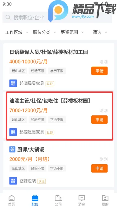 ��ɽֱƸ2026�ٷ����°汾v3.0.2 �ٷ�����