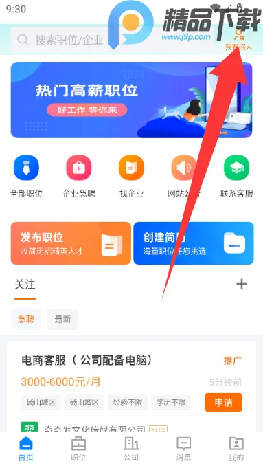 ��ɽֱƸ2026�ٷ����°汾v3.0.2 �ٷ�����