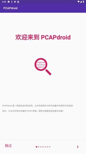 pcapdroidץ������2026�ٷ�����v1.9.1 ��Ѱ�