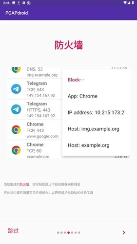 pcapdroidץ������2026�ٷ�����v1.9.1 ��Ѱ�