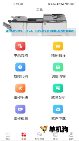 ofice�·�˹(�豸ά��ƽ̨)v3.0.8 �ٷ�����