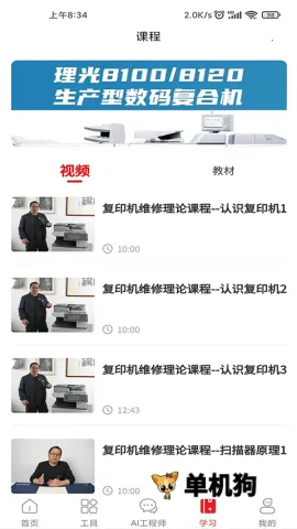 ofice�·�˹(�豸ά��ƽ̨)v3.0.8 �ٷ�����