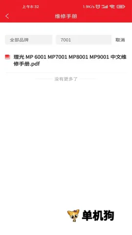 ofice�·�˹(�豸ά��ƽ̨)v3.0.8 �ٷ�����