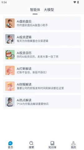 ����AI(רҵ�ʴ�����)v1.0.6 �ֻ���