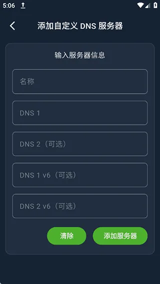 DNS Changer(�����Ż�����)