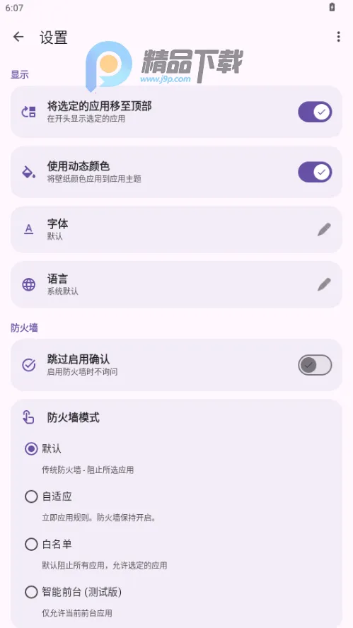 ShizuWall(��root����ǽ)v4.3 �ֻ���