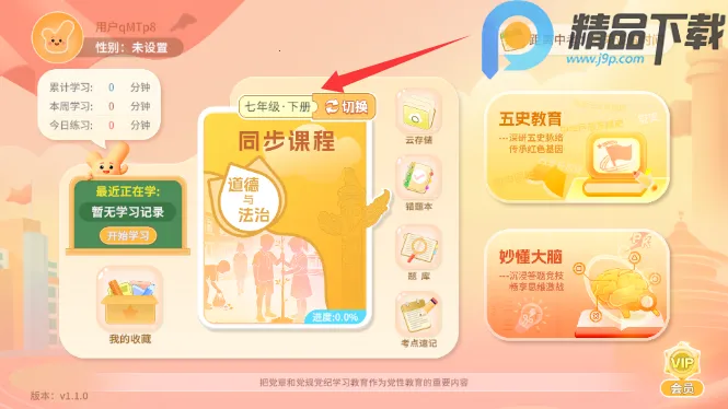 ����뷨(�����뷨��ѧϰ)v1.3.0 �ٷ�����