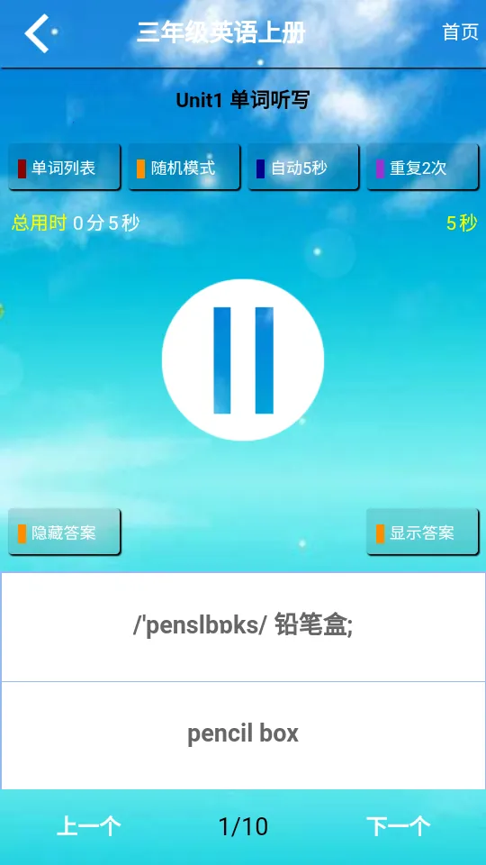 PEP���꼶Ӣ���ϲ�(Ӣ��ѧϰ����)v5.1.22 ��׿��