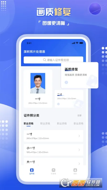 ������Ƭ��������(֤���մ�������)v2.1.1 �ٷ�����