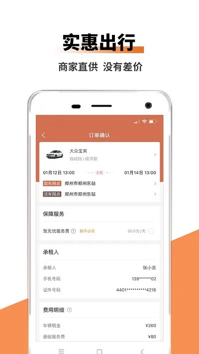 ���ͳ���(�⳵����ƽ̨)v1.0.0 ��Ѱ�